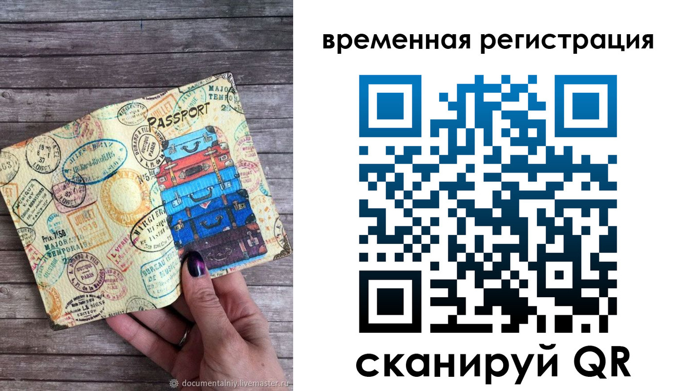 временная регистрация в квартире в Азове
