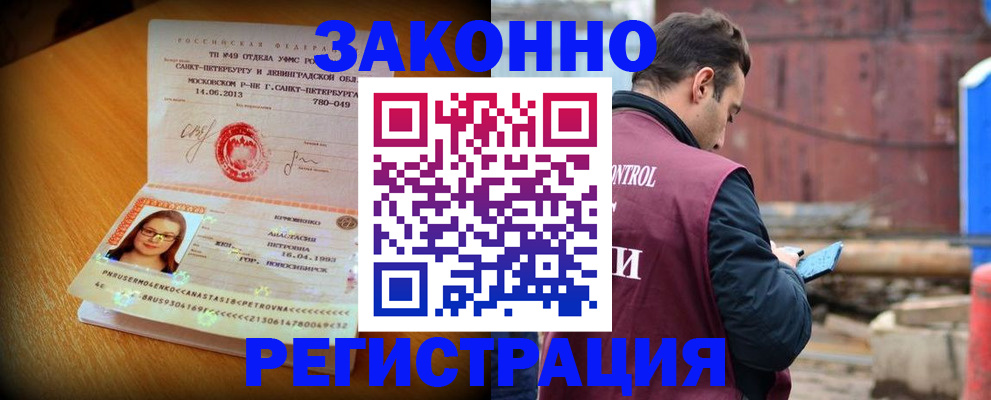прописка для школы в Азове
