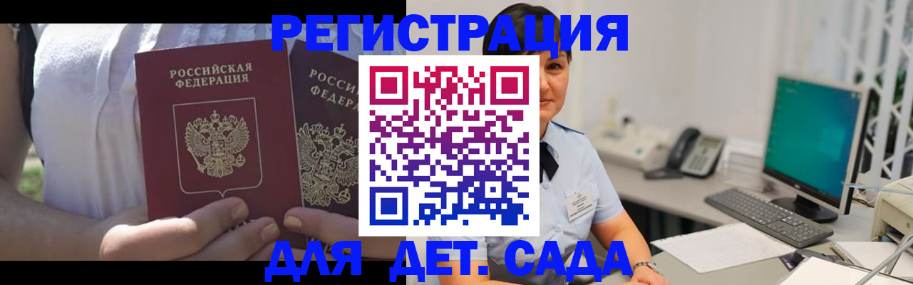 временная прописка в Азове
