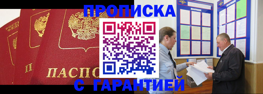 временная регистрация для школы в Азове