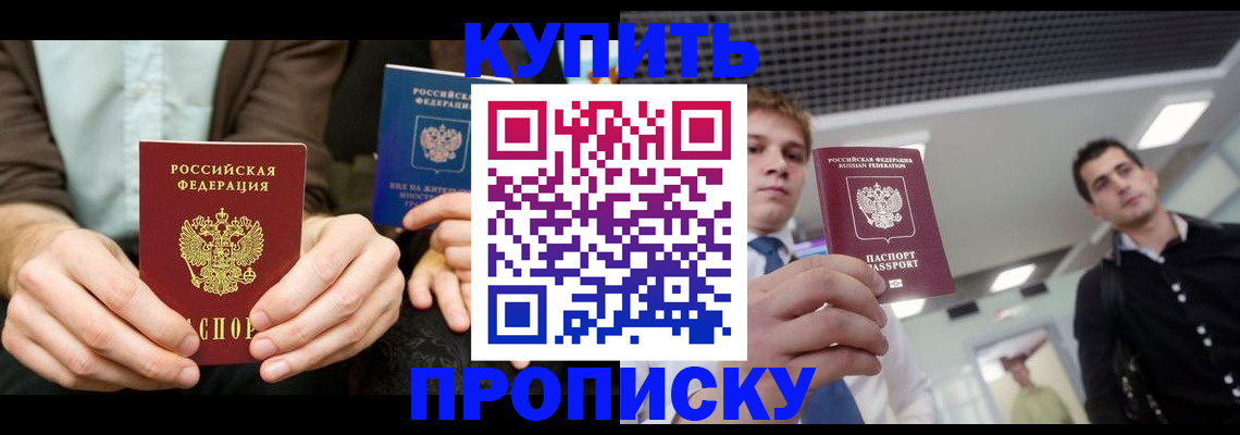 прописка иностранных граждан в Азове