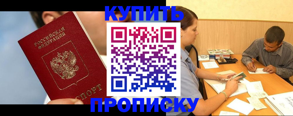 прописка гарантия в Азове