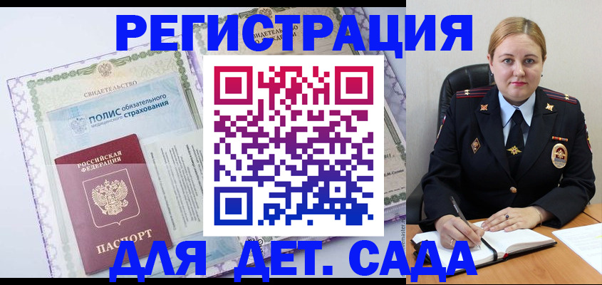 регистрация в Азове