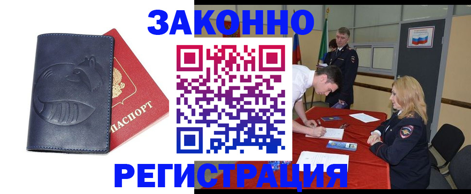прописка штамп в Азове