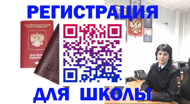где прописаться в Азове