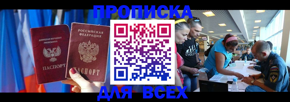 прописка для работы в Азове