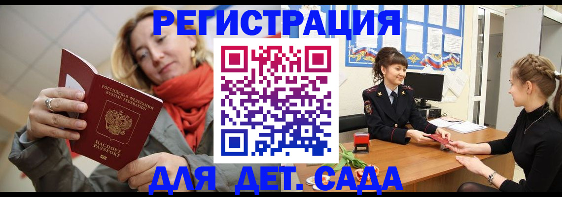 временная регистрация в квартире в Азове