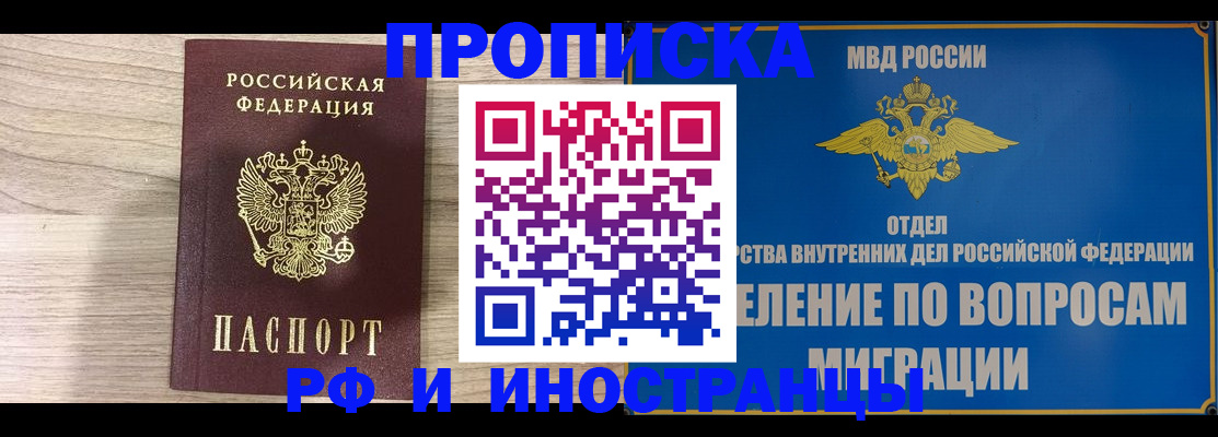 временная регистрация гарантия в Азове
